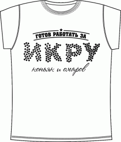 Работаю за икру White